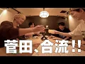 Download Lagu 町田・志尊と、菅田も交えてごはん会【前編】