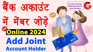 Add joint account holder in hdfc bank online | Bank account me joint account holder kaise jode