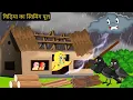 Download Lagu कबूतर और कौवा की कहानी | chidya wala cartoon | acha cartoon |rano birds stories tv
