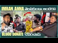 Lagu Imran anna తెలవకుండా అందరిని blood Donate  చేపించాడు@pareshanboys 