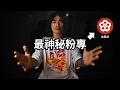 Download Lagu 《台南式》為什麼被攻擊？