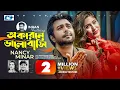 Download Lagu Okarone Valobashi | অকারণে ভালোবাসি | Nancy | Minar | Apurba | Safa | Bangla Drama Video Song