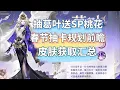 Lagu Uncollected + Divine Blessing, Draw Kuzuha and Get SP Peach Blossom! Onmyoji Lunar New Year Doubl...