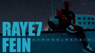                               أيمن الرفاعي   رايح فين دندنها