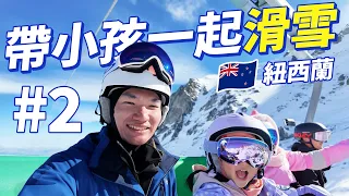 紐西蘭南島兩大滑雪場初體驗🇳🇿 帶小孩滑雪要注意什麼🏂 在紐西蘭小鎮意外發現了某個神秘組織...？｜啾啾鞋