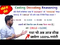 Coding Decoding 4-5 Reasoning Basic