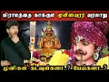 Download Lagu யார் இந்த முனீஸ்வரர்..? | முனிகள் விளக்கம் | Muneeswaran History in Tamil | Shiva's Investigation