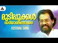 Download Lagu Mudippookkal Vaadiyal | Ponnona Tharangini | Yesudas | Raveendran | Sound of Arts