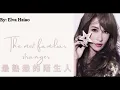 【最熟悉的陌生人 - 萧亚轩】THE MOST FAMILIAR STRANGER - ELVA HSIAO / الغريب الأكثر شهرة / English, Arabic Lyrics