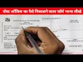 Post office wit rawal form fill up How to fill Post office paise nikalne ka form