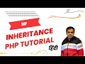 PHP OOP Inheritance Tutorial in Hindi Urdu What is Inheritance