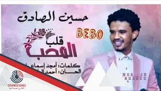 حسين الصادق قلب المحب 