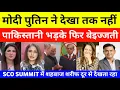 Download Lagu Pakistani Crying Pm Modi Putin Ignore Pak Pm Shahbaz Sharif In SCO Summit | pak media on india