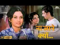 Na Jaane Kyun Hota Hai (4K) | Choti Si Baat | Lata Mangeshkar Classic | Old Hindi Romantic Song (4K)