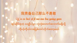 Download Stefanie Sun - Against the light, Myanmar subtitle MP3