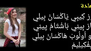 طريقة نطق الأغنية التركية المكان بأكمله مظلم 