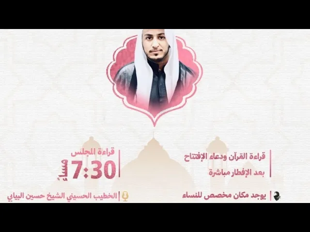 ⁣ليلة 16 رمضان 1446 الشيخ حسين البيابي حسينية مكي الخباز بسنابس