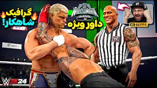 بازی WWE 2K24 خیلی خفنه اولین گیم پلی متفاوت رویال رامبل و مسابقه داور ویژه بازی کشتی کج 2024 