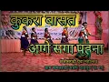 Download Lagu kukra basat aage saga pahuna// कुकरा बासत आगे सगा पहुना// सुवा video CG video //  DKY video 2022