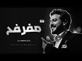 ماجد المهندس - مفرفح | الموسيقي الرسمي 2026 | Majid Al Mohandis - Mefarfeh 