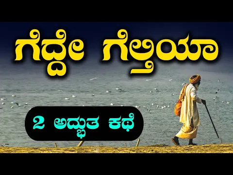 Download MP3 Motivational speech in Kannada 🤝Kannada Motivation🙏