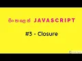 Javascript in Sinhala - Closure