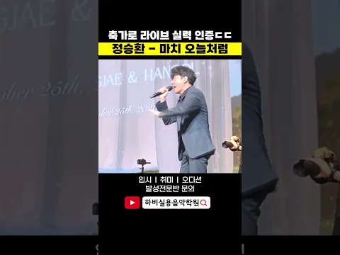 축가 무보정 라이브로 실력 입증하는 정섭 (정승환 - 마치 오늘처럼)