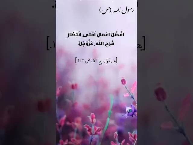 ⁣حديث | افضل اعمال