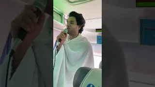 في طريقنا لبيت الله  الحرام اغنية المسك فاح دندنها