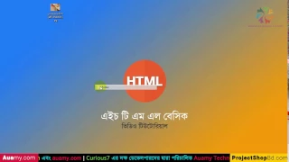 HTML Basic Bangla Tutorial Part 3 By Ashim Kumar 2017