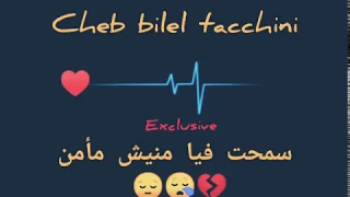 Bilel Tacchini سمحتي فيا مانيش مأمن 2020 