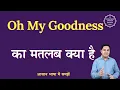 Oh My Goodness meaning in Hindi Oh My Goodness ka matlab kya hota hai English to hindi