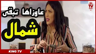 عاوزاها تبقى شمال 