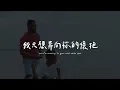 LOST & FOUND - David's cry (PSALM 56)大衛的哭求（英文詩歌、中文歌詞）