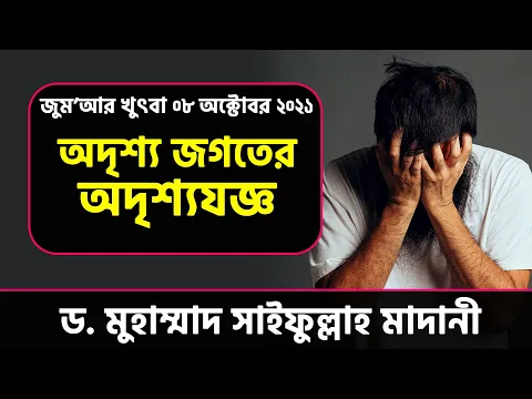 অদৃশ্য জগতের অদৃশ্য কাজ