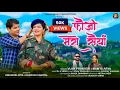 Download Lagu FAUJI MERO SAIYAAN I Vijay Prakash I Mamta Arya I Bhawana K I Himanshu A I New Kumauni Song 2025