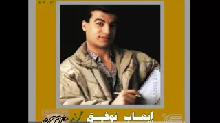 يا غزال ايهاب توفيق دندنها