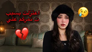 اعتزلت بسبب تعليقاتكم السلبيه💔| آخر فيديو الي…