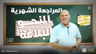 المراجعة الشهرية الأولى ثالثة ثانوي رضا الفاروق 