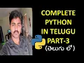 PYTHON in TELUGU For Beginners PART 3 COMPLETE FUNCTIONS MODULES EXCEPTION HANDLING