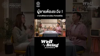 การใส่กางเกงที่รัดหรือฟิตมากเกินไป มีผลต่อการสร้างอสุจิอย่างไร และทำไม