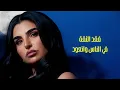 عدد المناديل - Maha Ftouni