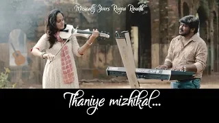 Download Thaniye Mizhikal | Guppy Movie | Roopa Revathi | Violin Cover | Tovino Thomas | Sooraj Santhosh MP3