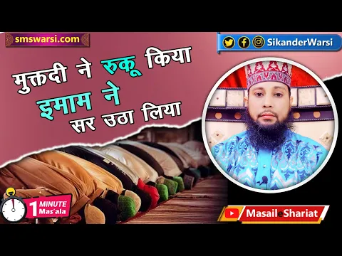 muqtadi ruku me gaya or imam ruku se uth gaya wo rakat  milegi ya nahi jamat me ruku kab shumar hoga