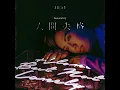Immorality - JUDE