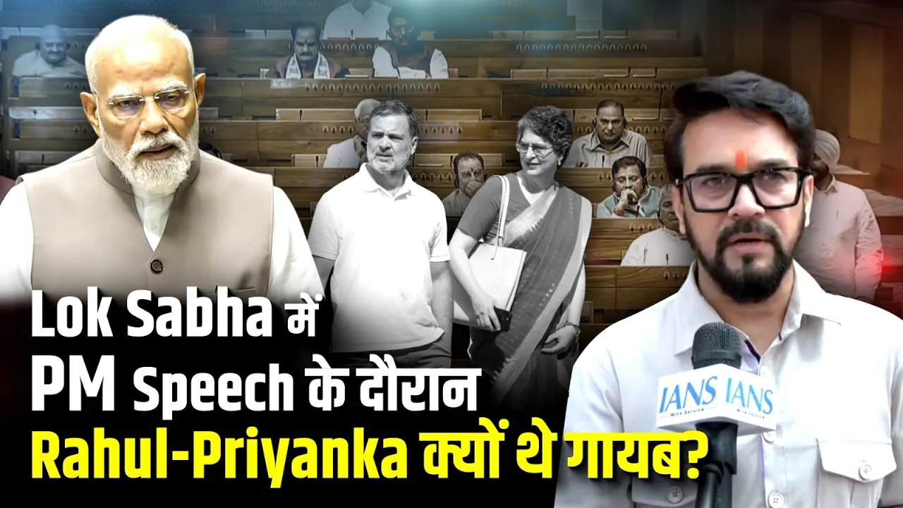 Anurag Thakur ने PM के Speech के दौरान LS से Rahul और Priyanka के Absence पर निशाना साधा