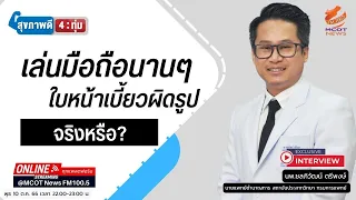 หน้าเบี้ยวจากเส้นประสาทสมองคู่ที่ 7 มีอาการอย่างไรบ้าง