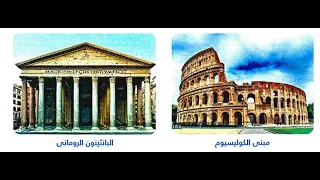 الحياة الفنية في الامبراطورية الرومانية  الحياة الفنية في الامبراطورية الرومانية