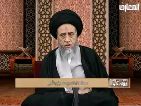 مسائل فقهية تتعلق بحضانة الطفل - السيد صباح شبر