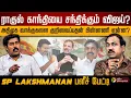 Download Lagu விஜய்யை விமர்சிக்கும் திமுக,எடப்பாடியை விமர்சிக்காதது ஏன்.⁉️SP LAKSHMANAN INTERVIEW | PTD